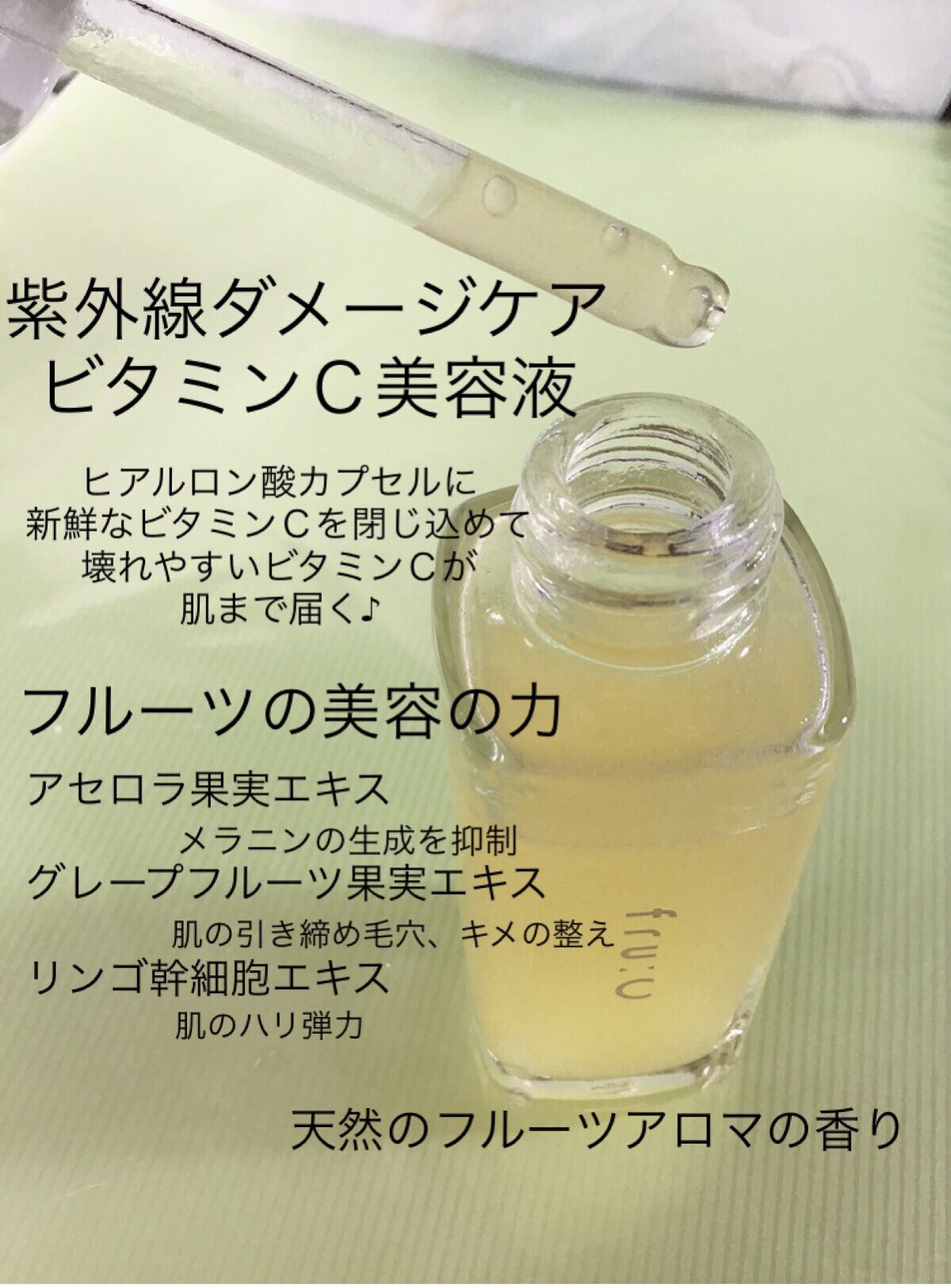 fru:C/Fru:C/美容液を使ったクチコミ（2枚目）