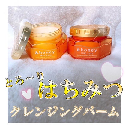 &honey クレンジングバーム モイスト/&honey/クレンジングバームを使ったクチコミ(1枚目)