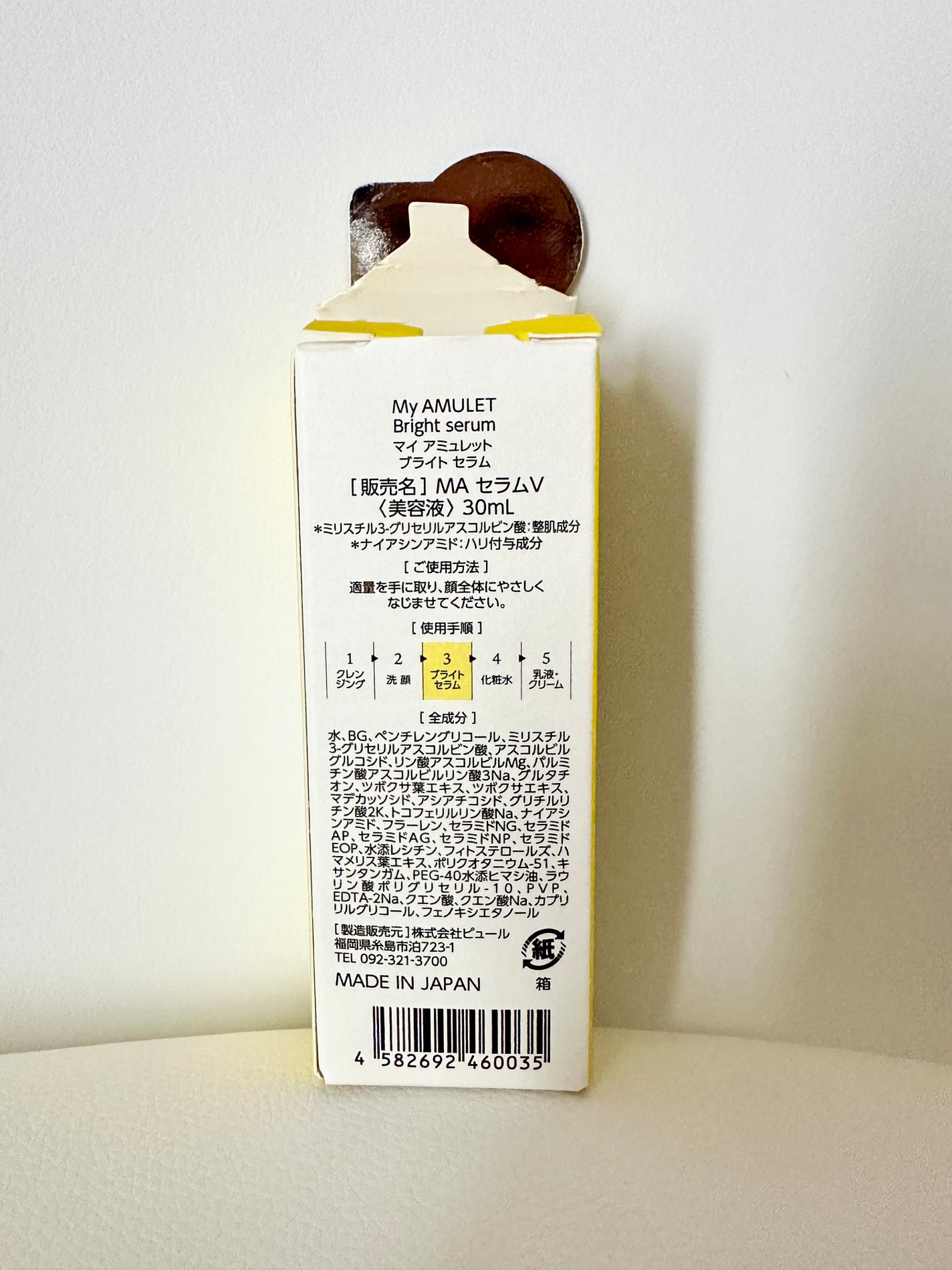 ブライトセラム/My AMULET/美容液を使ったクチコミ(3枚目)