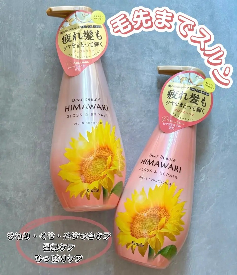 オイルインシャンプー／オイルインコンディショナー (グロス＆リペア)/ディアボーテ/市販シャンプーを使ったクチコミ（1枚目）