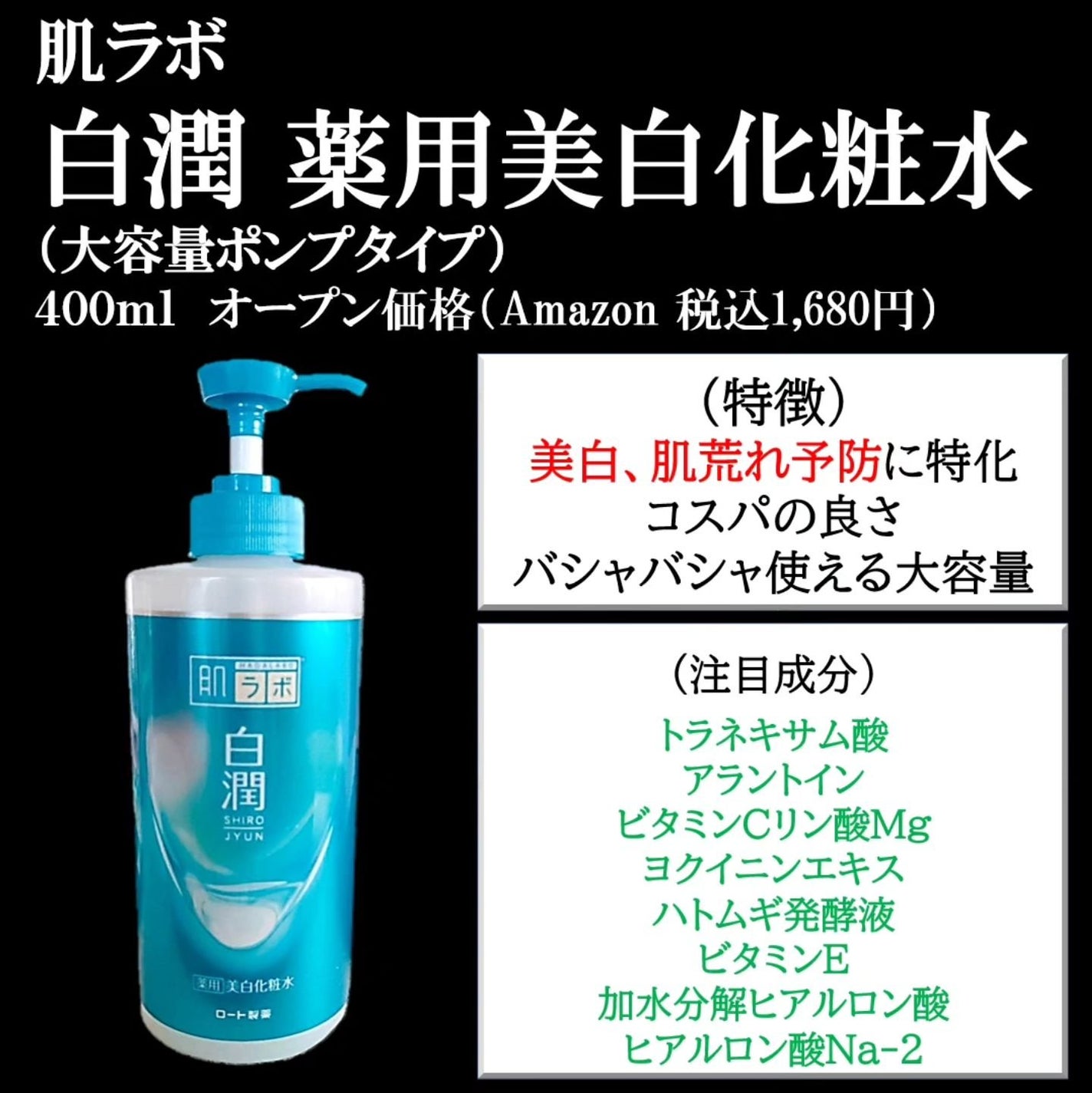 白潤薬用美白化粧水/肌ラボ/化粧水を使ったクチコミ(2枚目)