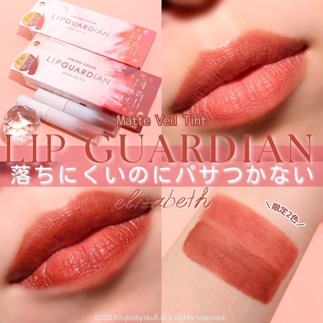 マットヴェールティント/LIPGUARDIAN/リップティントを使ったクチコミ(1枚目)