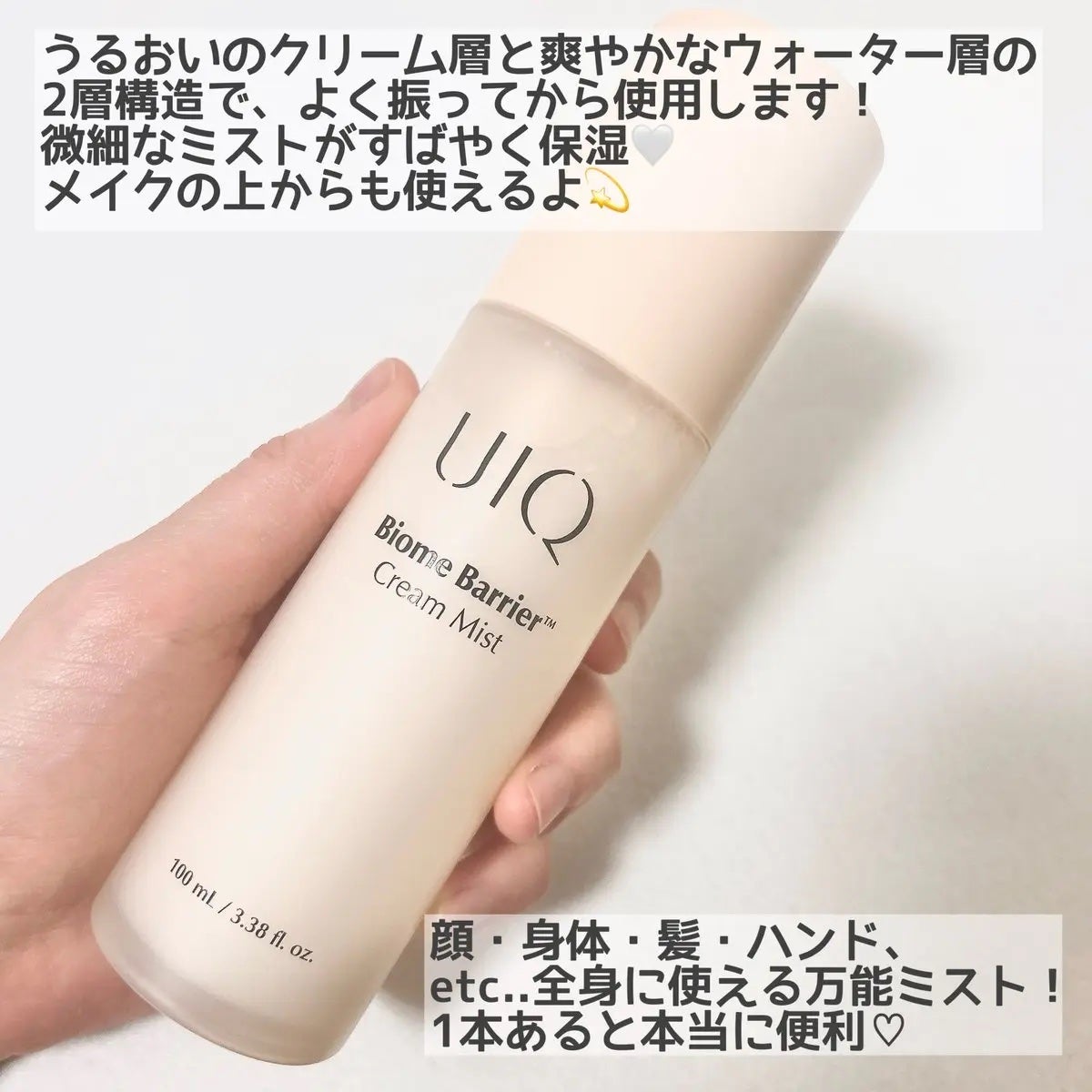 バイオームバリア クリームミスト/UIQ/ミスト状化粧水を使ったクチコミ(2枚目)
