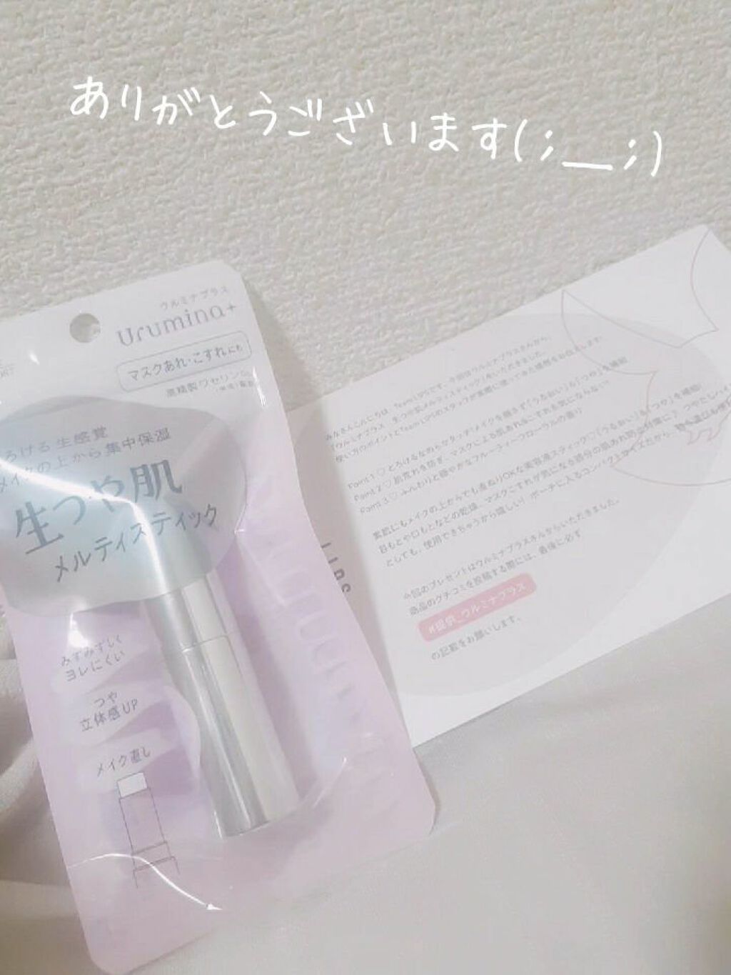 生つや肌メルティスティック/ウルミナプラス/美容液を使ったクチコミ（1枚目）