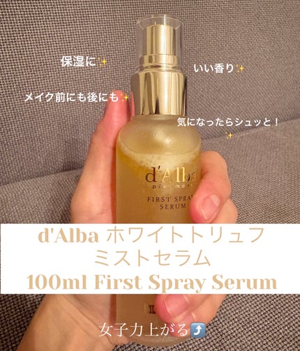 ホワイトトリュフアロマティックボディミストセラム/ダルバ/ボディオイルを使ったクチコミ(1枚目)