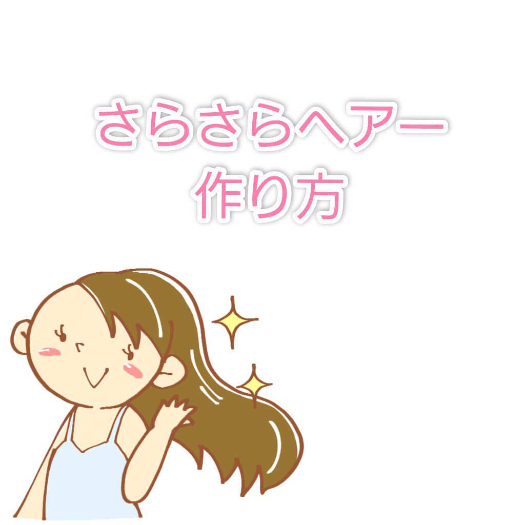 シャンプー／コンディショナー/メリット/市販シャンプーを使ったクチコミ（1枚目）