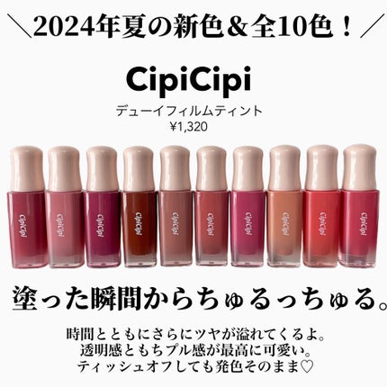 デューイフィルムティント/CipiCipi/リップティントを使ったクチコミ(2枚目)