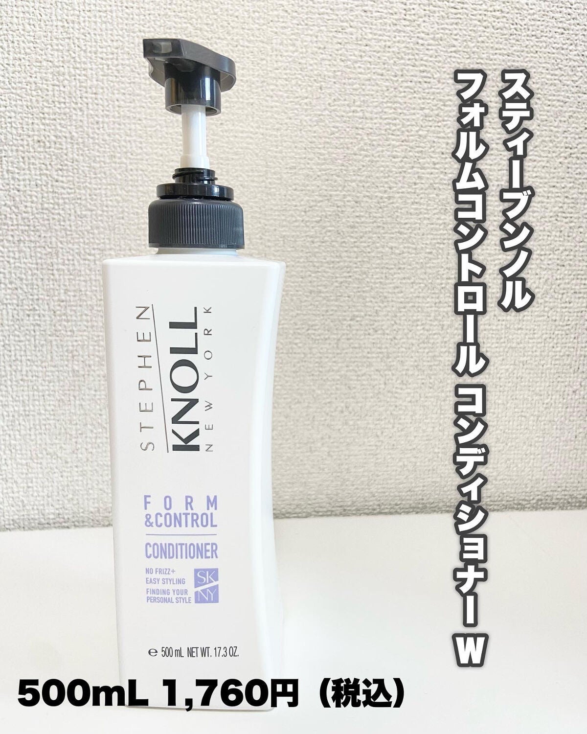 フォルムコントロール シャンプー W/コンディショナー W/スティーブンノル ニューヨーク/市販シャンプーを使ったクチコミ(7枚目)