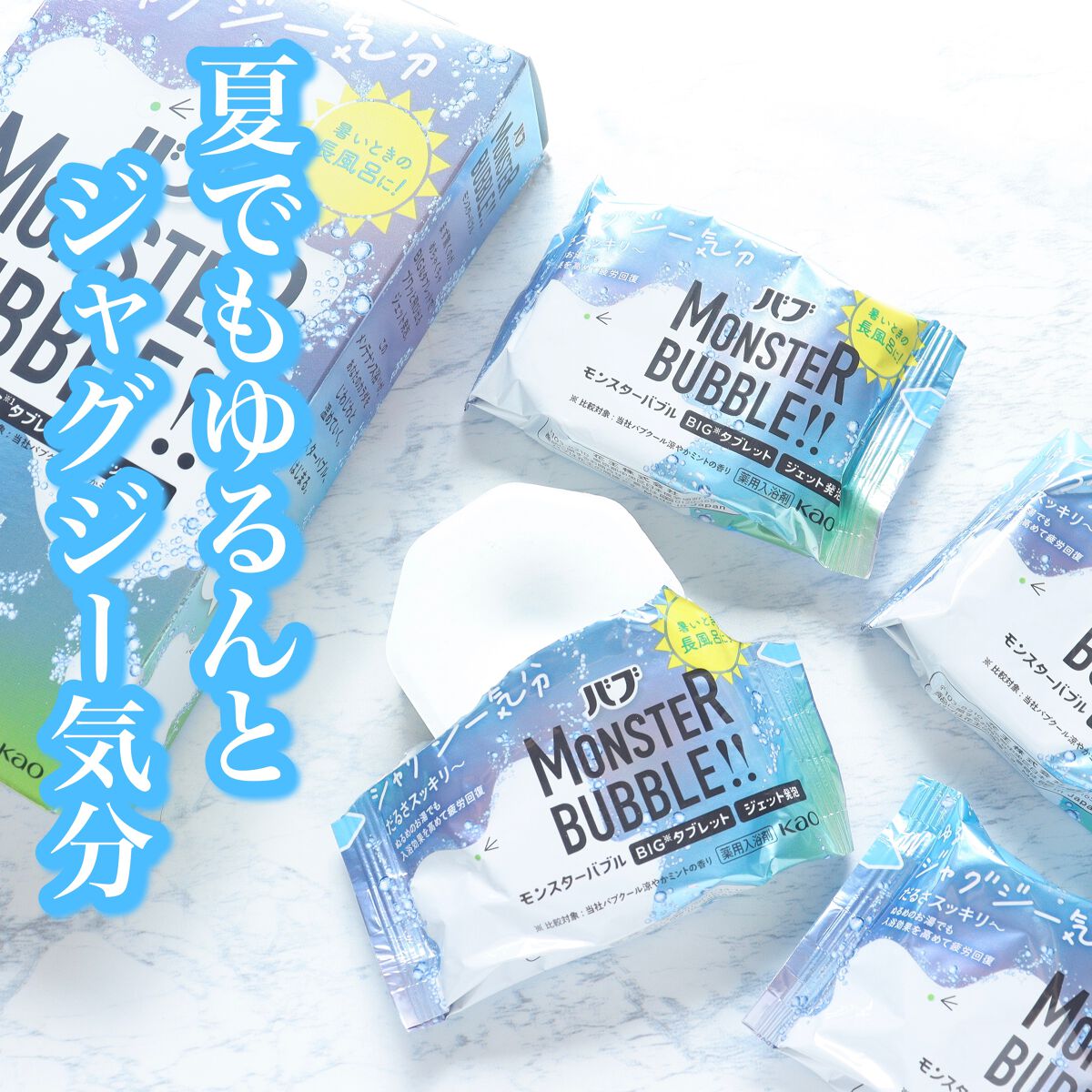 モンスターバブル ゆるんとジャグジー気分/バブ/炭酸系入浴剤を使ったクチコミ（1枚目）