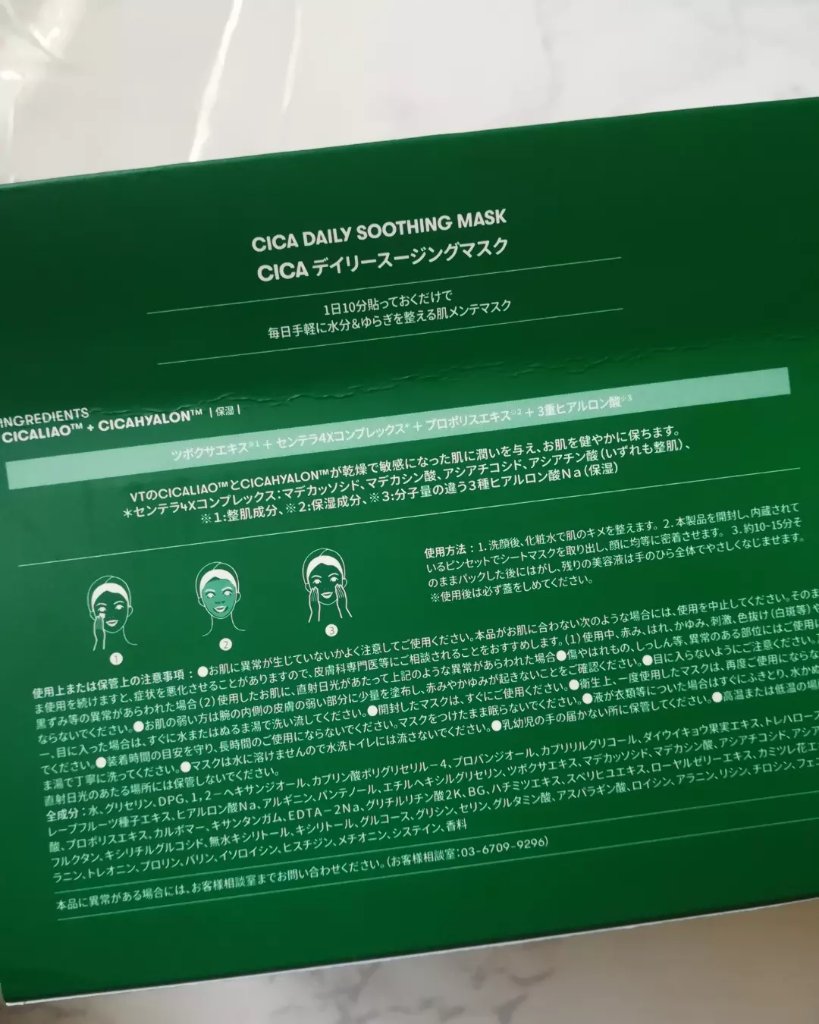 CICA デイリースージングマスク/VT/シートマスク・パックを使ったクチコミ（2枚目）