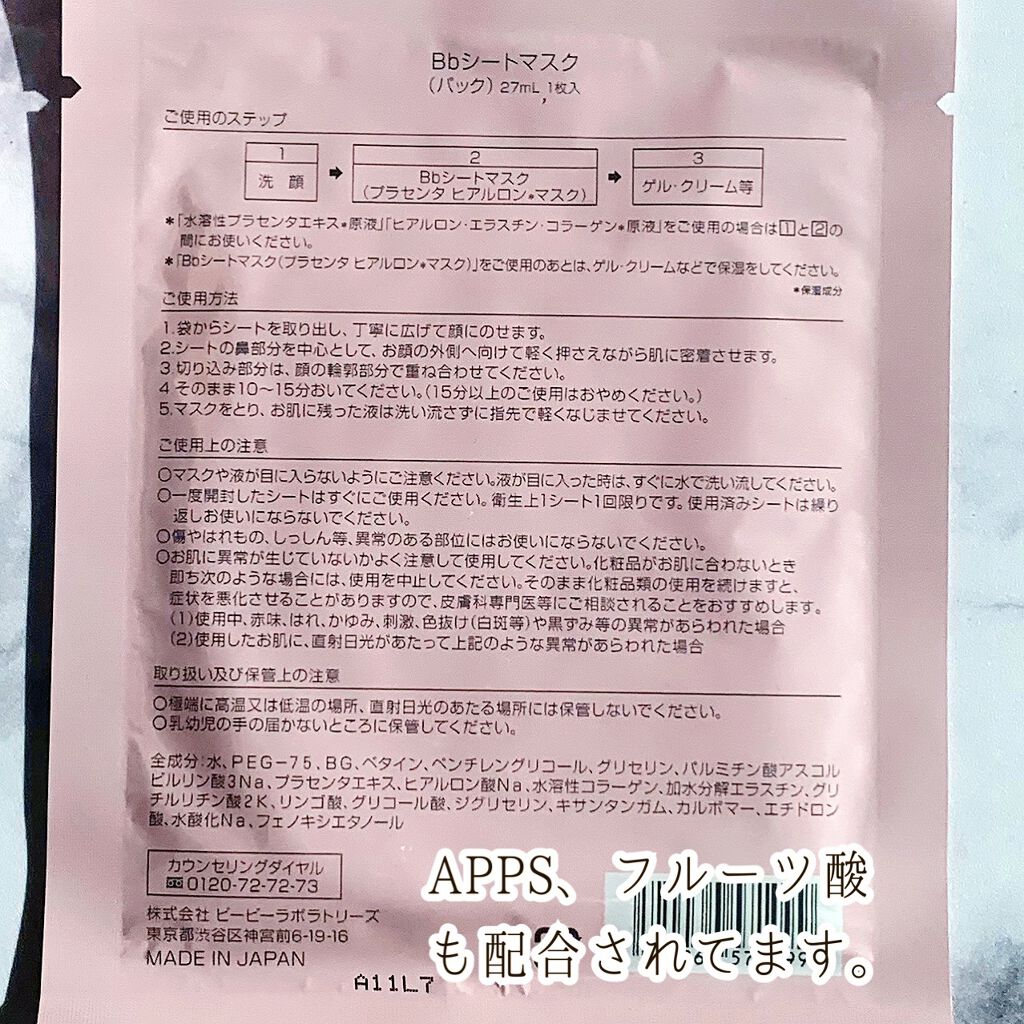 プラセンタ ヒアルロン マスク/ビービーラボラトリーズ/シートマスク・パックを使ったクチコミ（2枚目）