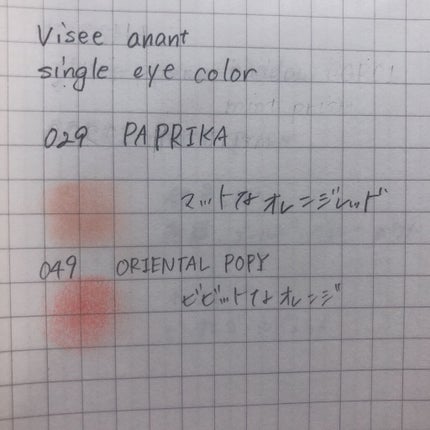 ヴィセ アヴァン シングルアイカラー/Visée/単色アイシャドウを使ったクチコミ(4枚目)