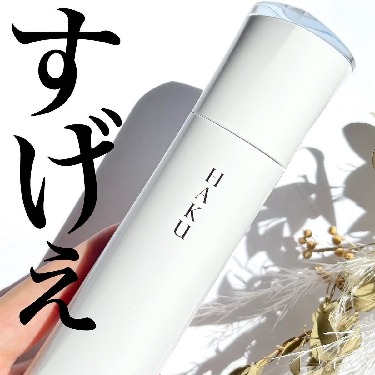 メラノフォーカスZ/HAKU/美容液を使ったクチコミ（1枚目）