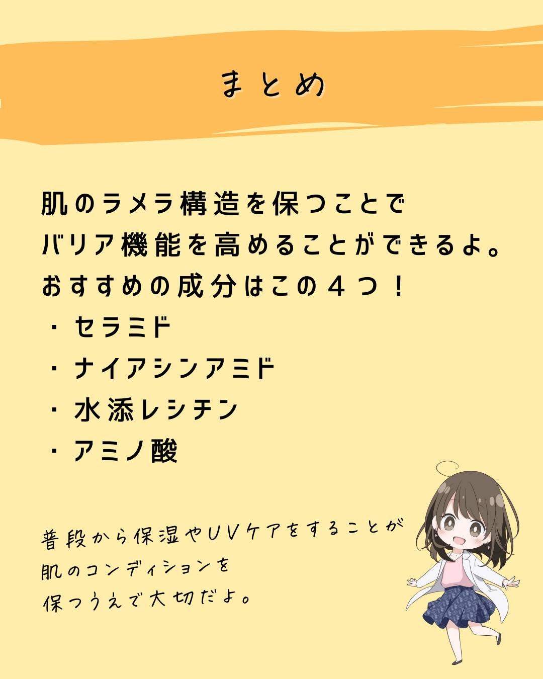 とまと村長@化粧品研究者 on LIPS 「化粧品会社に勤めているとまと村長です🍅肌のバリア機能と、おすす..」(9枚目)