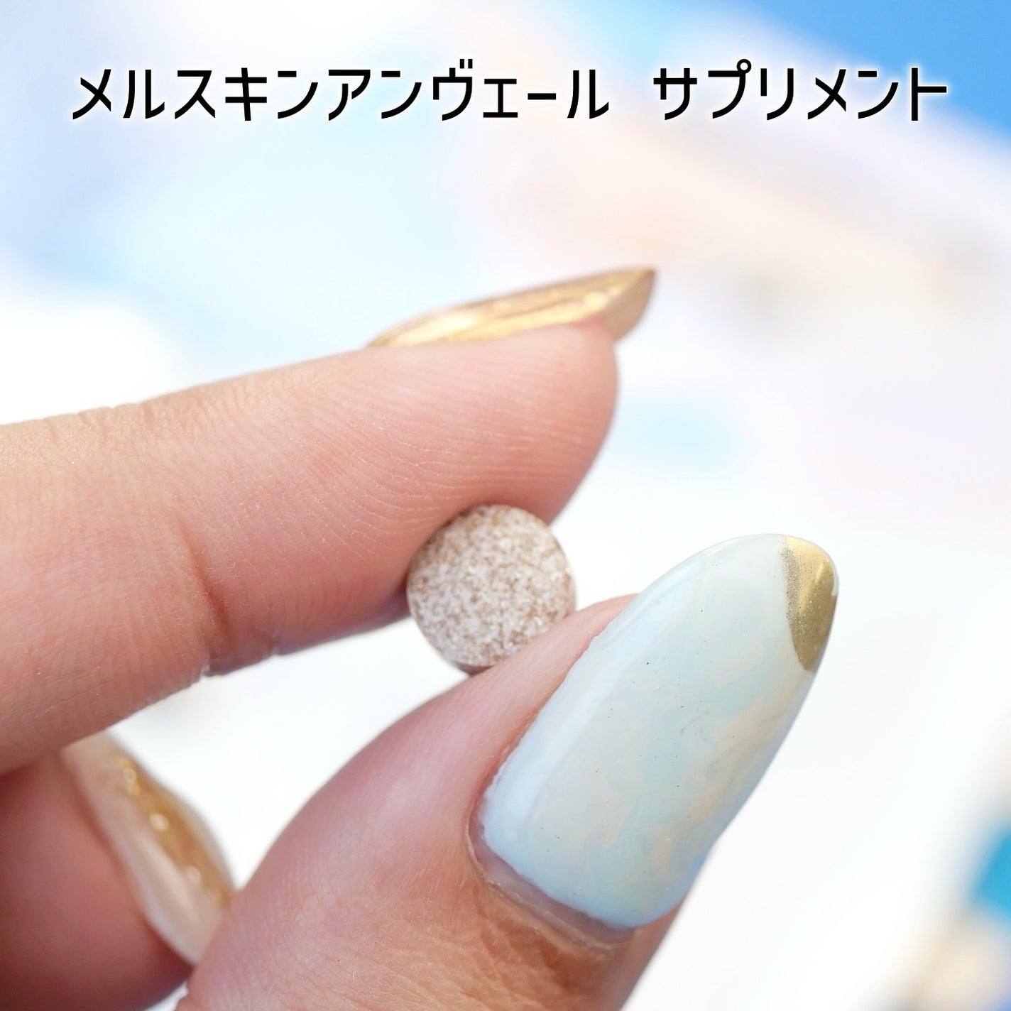 メルスキン アンヴェール サプリメント/メルスキン/美容サプリメントを使ったクチコミ(3枚目)