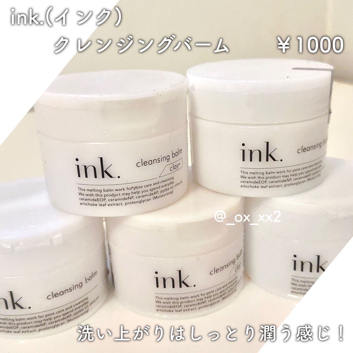 クレンジングバーム/ink./クレンジングバームを使ったクチコミ（2枚目）