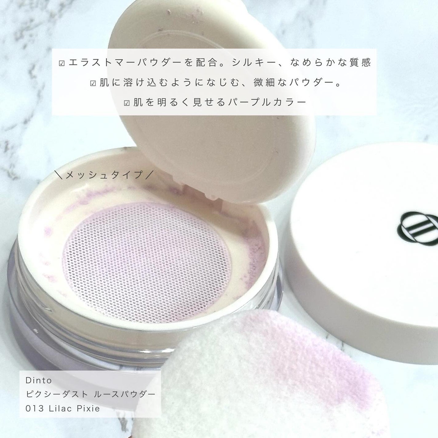 ピクシーダスト ルースパウダー フィニッシュパウダー /Dinto/ルースパウダーを使ったクチコミ(4枚目)