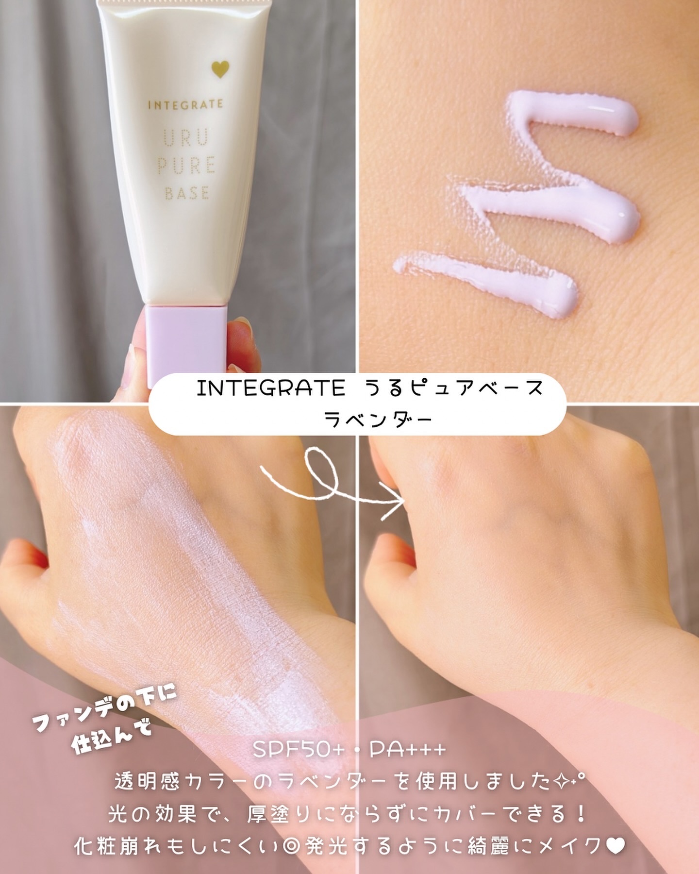 インテグレート うるピュアベース/インテグレート/化粧下地を使ったクチコミ（2枚目）