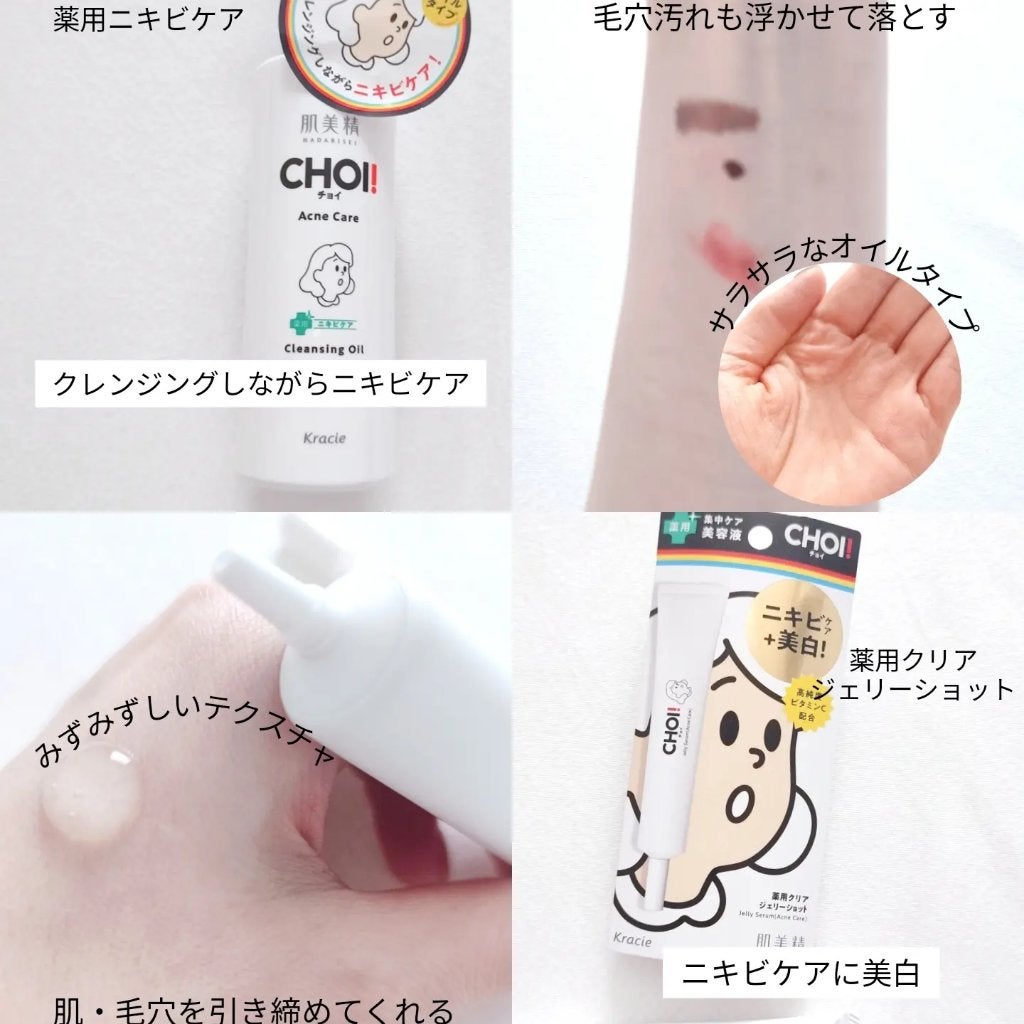CHOIクレンジングオイル 薬用ニキビケア/肌美精/オイルクレンジングを使ったクチコミ(2枚目)