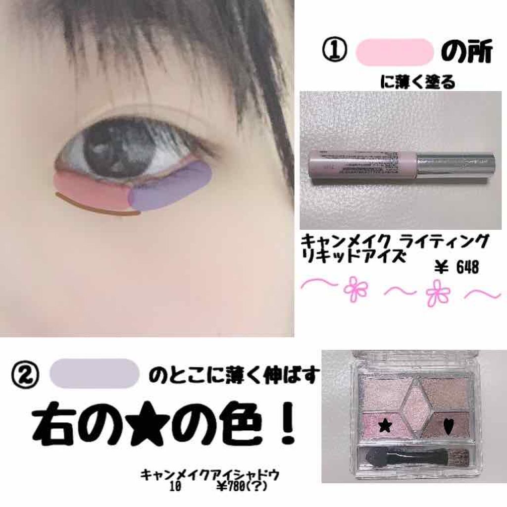 ライティングリキッドアイズ/キャンメイク/リキッドアイシャドウを使ったクチコミ（2枚目）