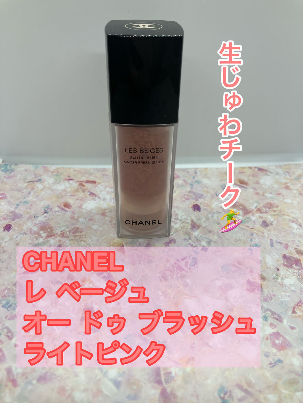 レ ベージュ オー ドゥ ブラッシュ/CHANEL/リキッドチークを使ったクチコミ（1枚目）