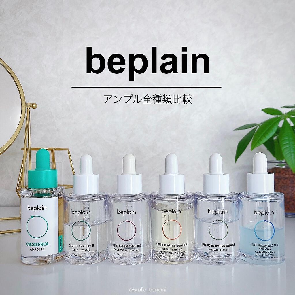 ビタアンプル/beplain/美容液を使ったクチコミ(1枚目)