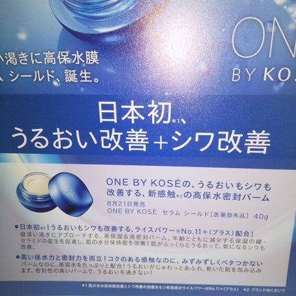 セラム シールド/ONE BY KOSE/フェイスバームを使ったクチコミ(6枚目)