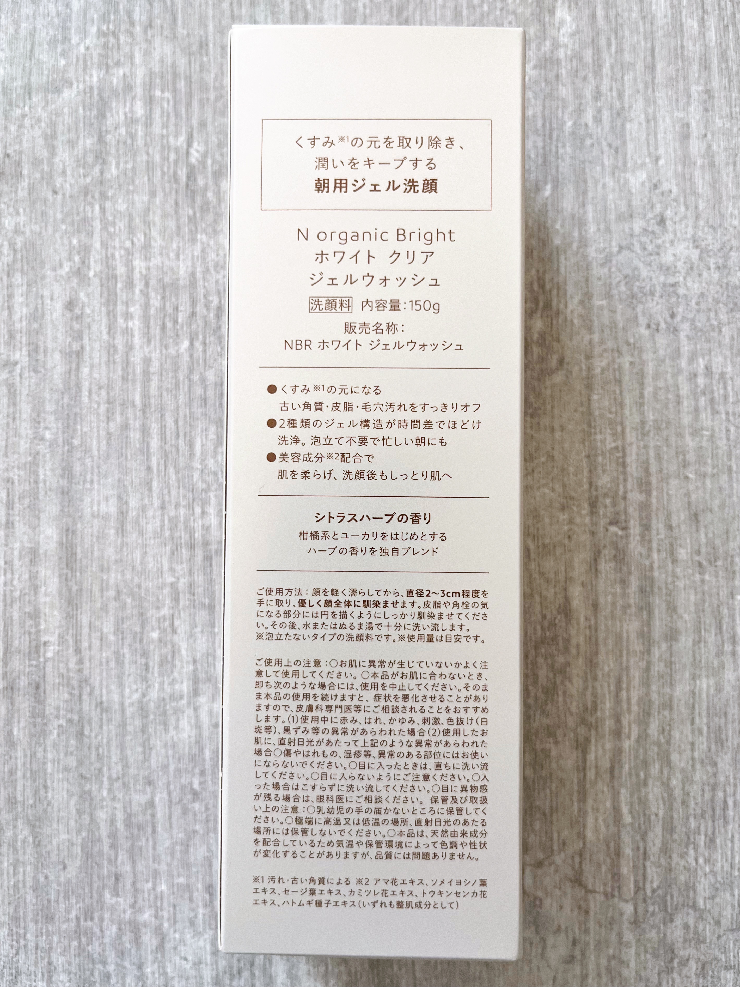 N organic Bright ホワイト クリア ジェルウォッシュ/Ｎ organic/その他洗顔料を使ったクチコミ（3枚目）