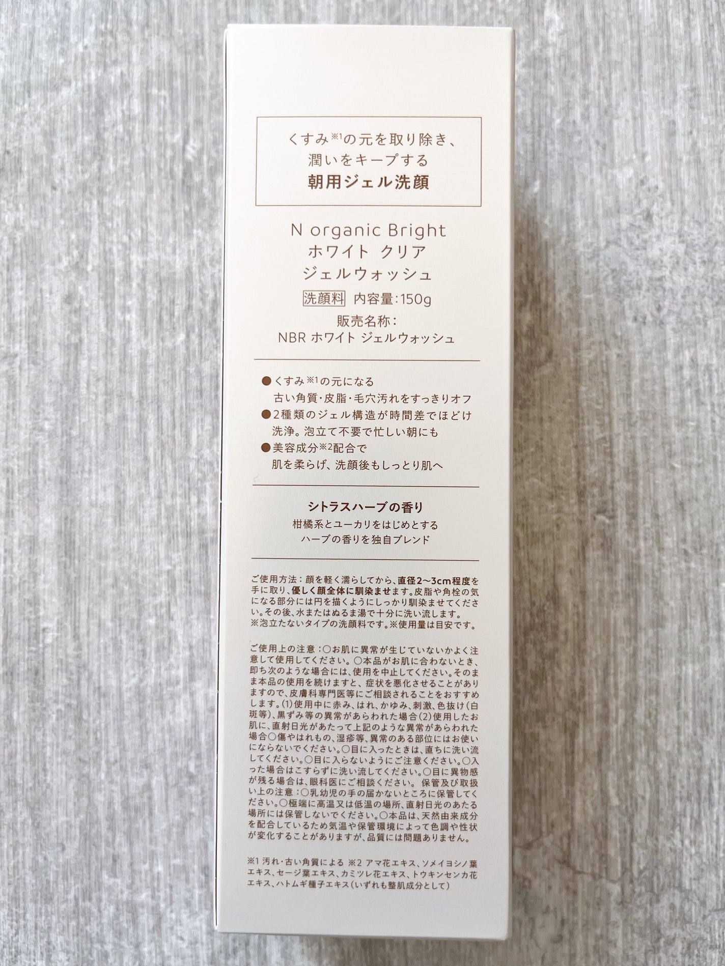 N organic Bright ホワイト クリア ジェルウォッシュ/N organic/その他洗顔料を使ったクチコミ(3枚目)