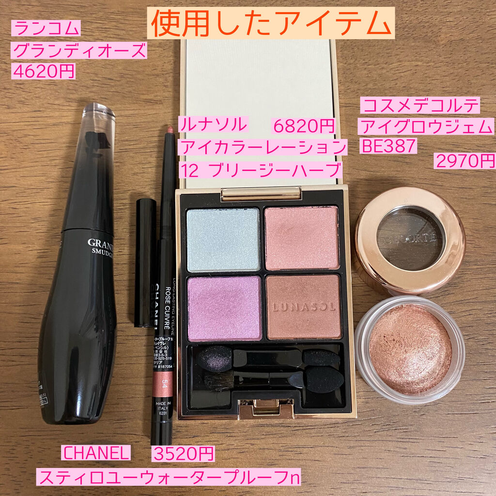 アイカラーレーション/LUNASOL/アイシャドウパレットを使ったクチコミ（2枚目）