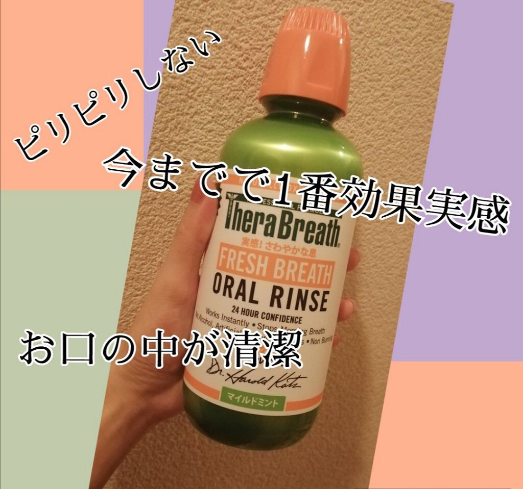 オーラルリンス マイルドミント/セラブレス/マウスウォッシュ・スプレーを使ったクチコミ（1枚目）