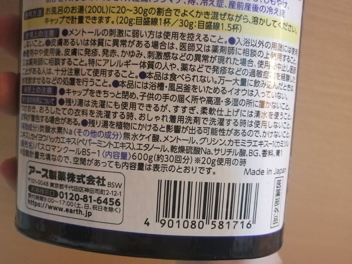 バスロマン スーパークールタイプ/バスロマン/無機塩系入浴剤を使ったクチコミ(8枚目)