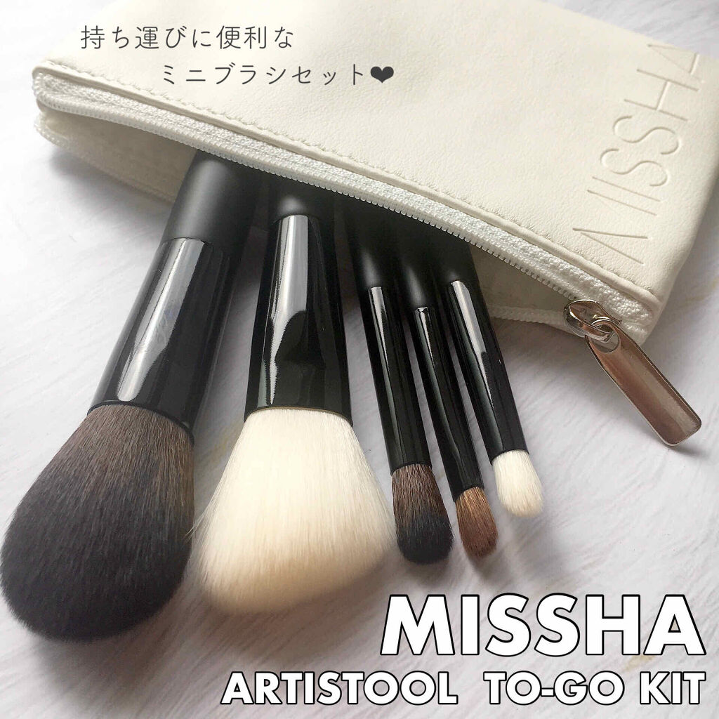 ARTISTOOL TO-GO キット/MISSHA/メイクブラシを使ったクチコミ（1枚目）