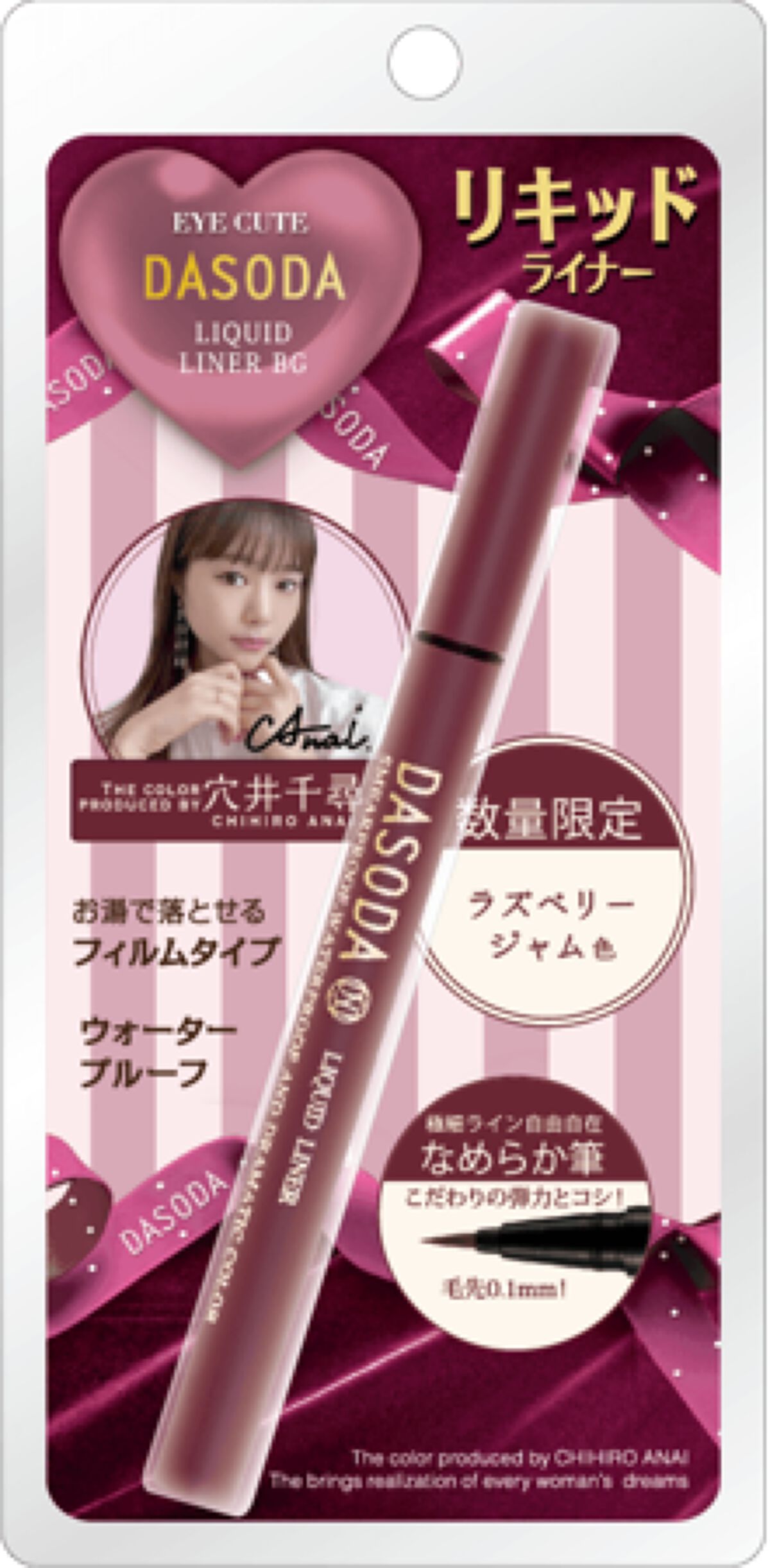 リキッドライナー DASODA✕Chihiro Anaiコラボ  / DASODA