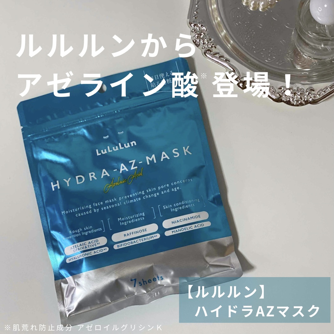 ルルルン ハイドラ AZ マスク/ルルルン/シートマスク・パックを使ったクチコミ（1枚目）