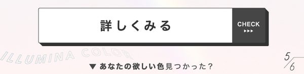 「【イルミナカラー】肌色を問わず、なりたいを叶える夢のようなヘアカラー」の画像(#531956)