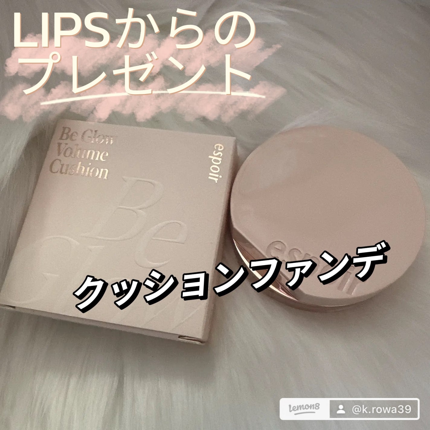 エスポア ビーグロー ボリュームクッション/espoir/クッションファンデーションを使ったクチコミ(1枚目)