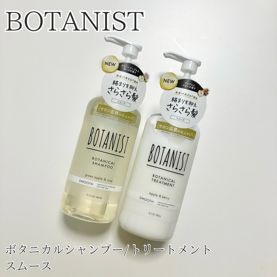 ボタニカルシャンプー／トリートメント(スムース)  シャンプー（460mL）/BOTANIST/市販シャンプーを使ったクチコミ（1枚目）