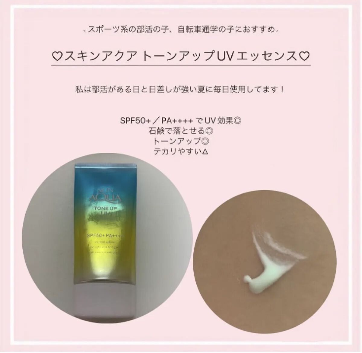 スキンアクア トーンアップUVエッセンス/スキンアクア/日焼け止めクリームを使ったクチコミ（2枚目）