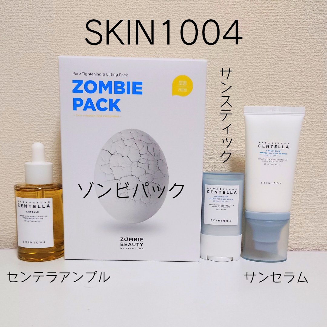 センテラ アンプル/SKIN1004/美容液を使ったクチコミ（1枚目）