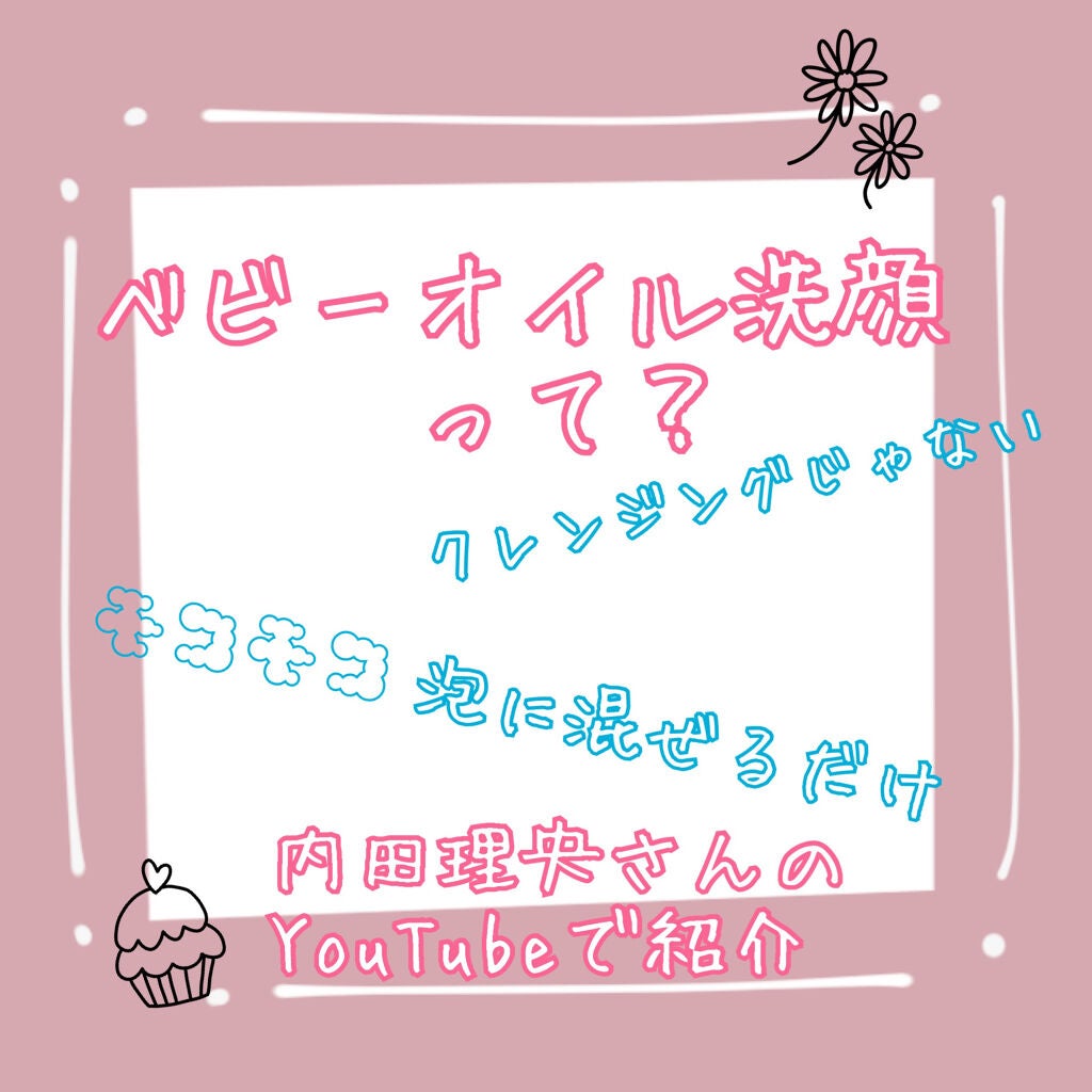 ベビーオイル 無香料/ジョンソンベビー/ボディオイルを使ったクチコミ(1枚目)