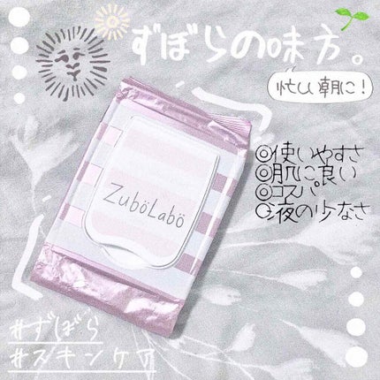 朝用ふき取り化粧水シート/ズボラボ/拭き取り化粧水を使ったクチコミ(1枚目)