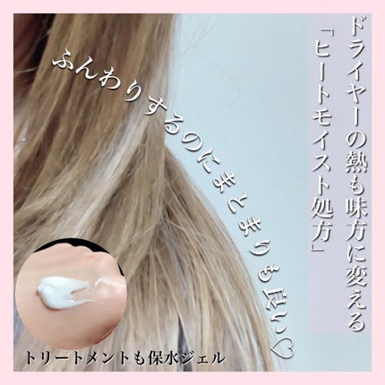 モイストアップ ジェル シャンプー/トリートメント/fuettarich (フエッタリッチ)/サロンシャンプーを使ったクチコミ(2枚目)