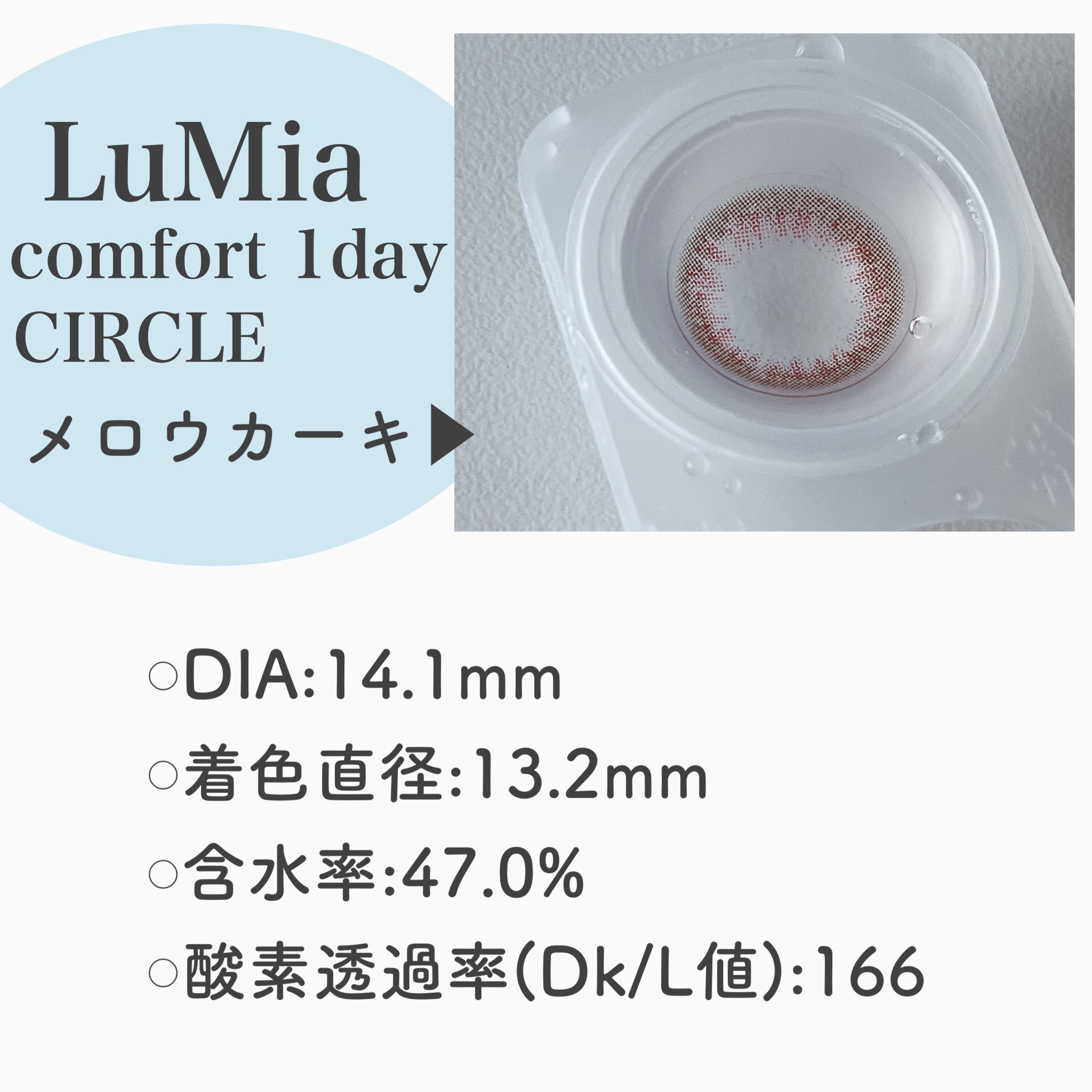 LuMia comfort 1day CIRCLE/LuMia/ワンデー（１DAY）カラコンを使ったクチコミ（2枚目）
