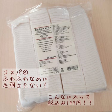 生成カットコットン/無印良品/コットンを使ったクチコミ（1枚目）