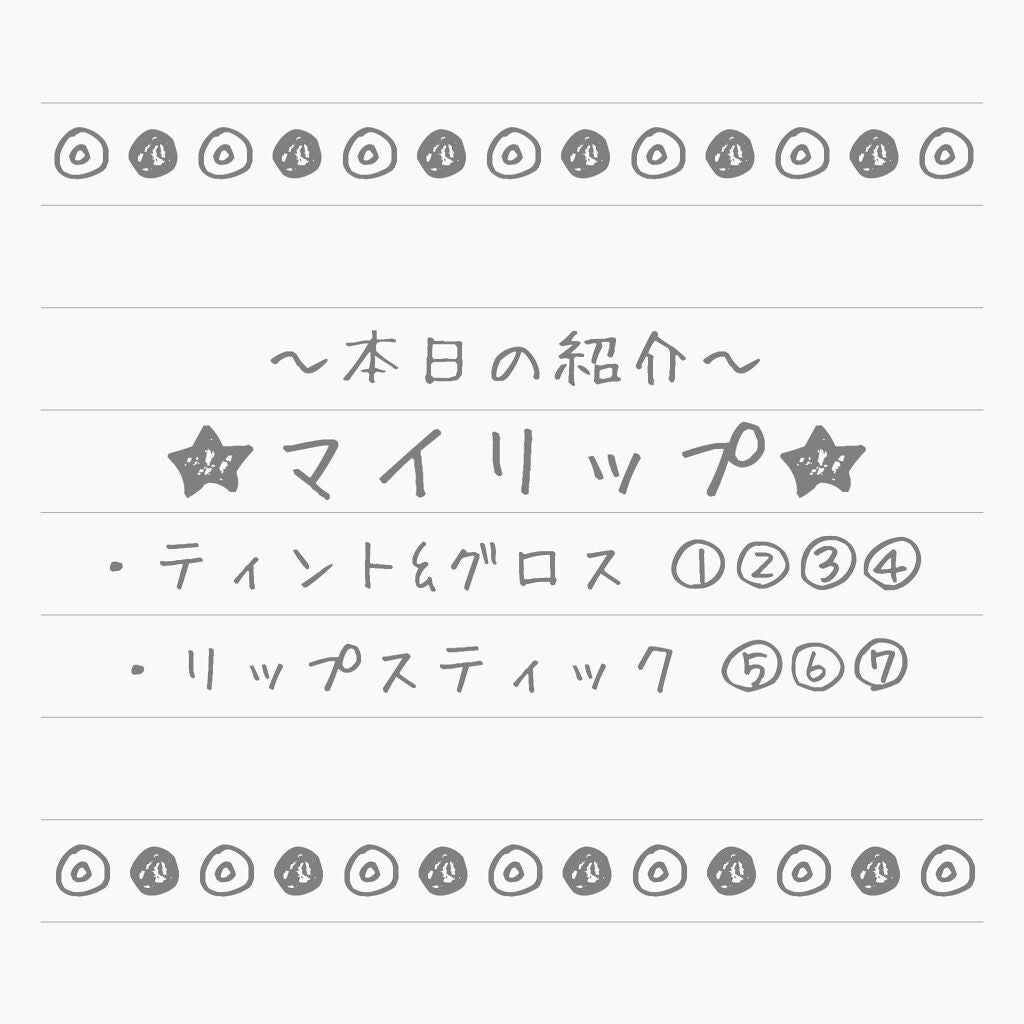 こっしー on LIPS 「こんにちわ!こっしーです!!今日紹介するのは〜…「マイリップ」..」(1枚目)