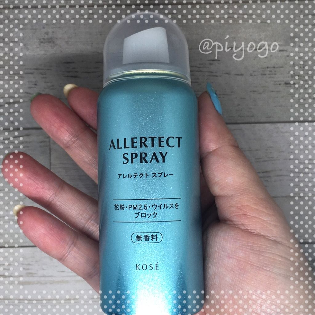アレルテクト スプレー/コーセーコスメニエンス/ミスト状化粧水を使ったクチコミ（1枚目）