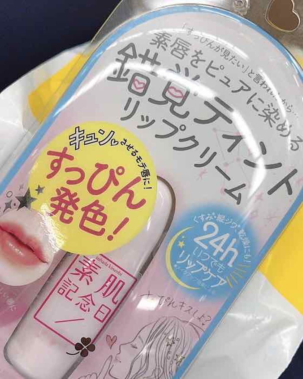 フェイクヌードリップ/素肌記念日/リップティントを使ったクチコミ(1枚目)