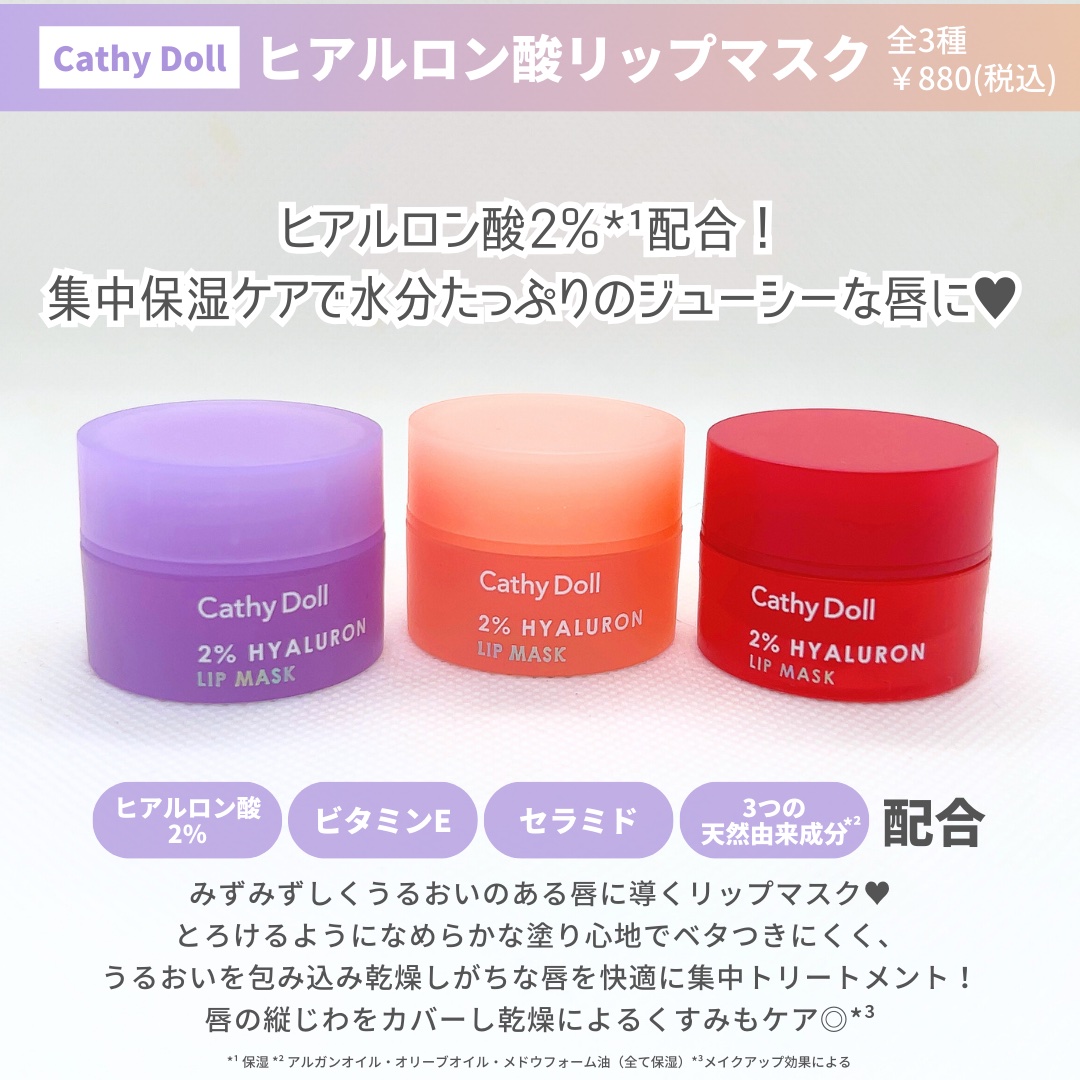 ヒアルロン酸リップマスク 02 ピーチ/CathyDoll/リップマスクを使ったクチコミ（2枚目）