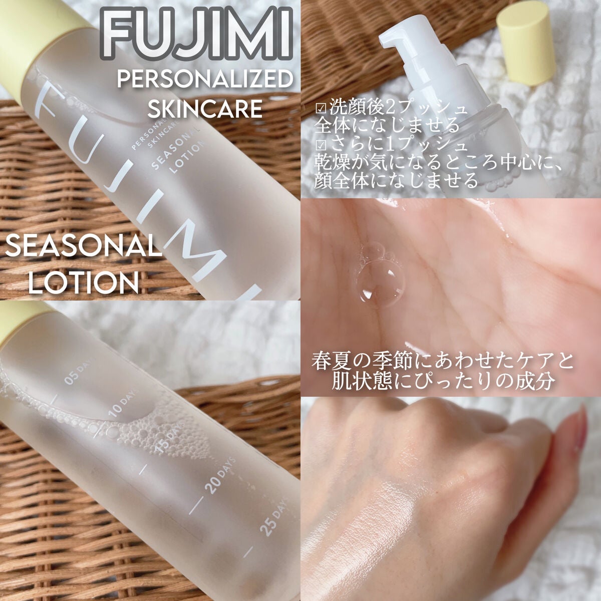 シーズナルローション/FUJIMI/化粧水を使ったクチコミ(3枚目)